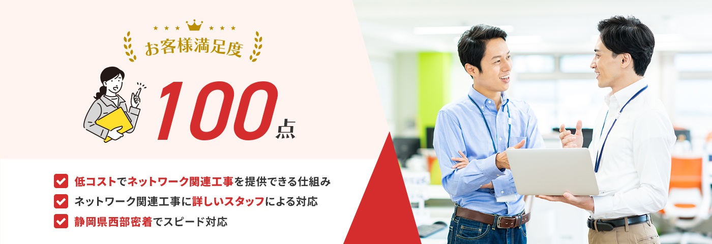 浜松LAN配線･電話工事.com