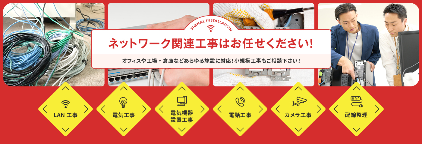 浜松LAN配線･電話工事.com